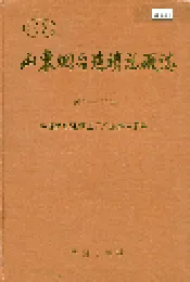 山东烟台造锁总厂志