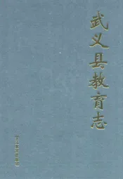 武义县教育志