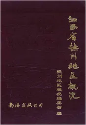 江西省抚州地区概况