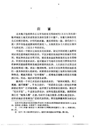 明清徽州土地关系研究