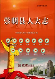 崇明县人大志（有盘）