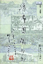 清华园风物志