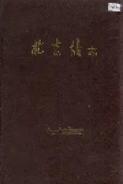 北京站志