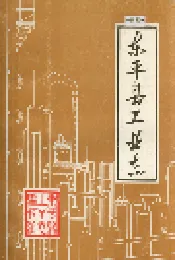 东平县工业志