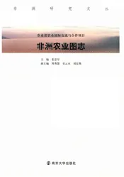 非洲农业图志