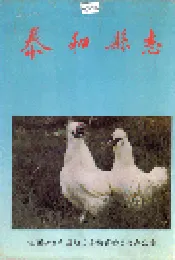泰和县志