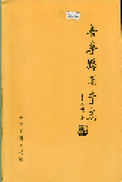 普宁县商业志