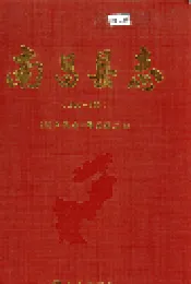 南昌县志