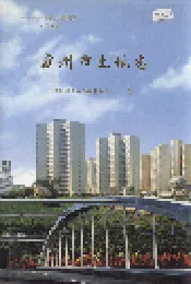 霸州市土地志