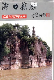 湖口县志