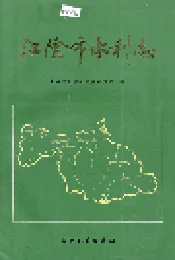 江阴市水利志