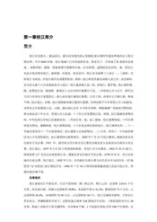 湖北枝江：荆江之首(1)