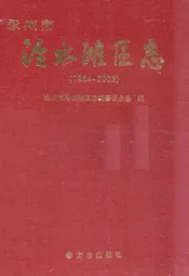 永州市泾水滩区志(1984-2003)