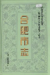 合肥市志1