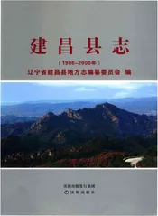 1986一2000建昌县志