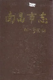 南昌市志 7
