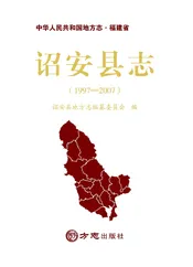 诏安县志
