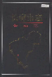 长春市志 劳动志