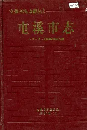 屯溪市志