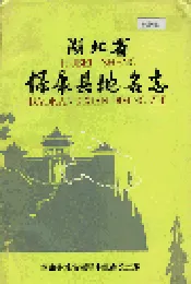 湖北省保康县地名志