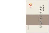 河北省承德技师学院志（1958—2018）