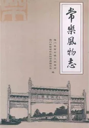 常樂风物志