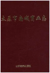 太原市南城区商业志