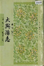大兴县志