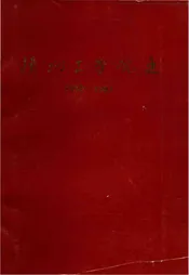 扬州工学院史（1952-1987）