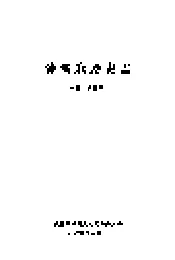 徐沟戏剧史志