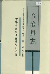 临沧县志