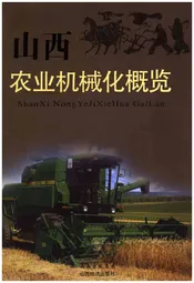 山西农业机械化概览
