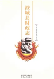 澄城县财政志