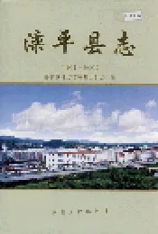 滦平县志