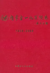 内蒙古一机医院志(1958-2008)