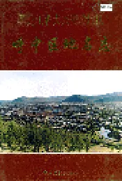 黑龙江省大兴安岭地区呼中区地名志