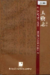 中国印刷工业人物志 第六卷