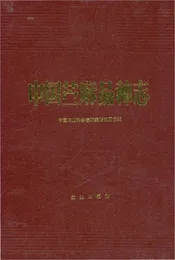 中国苎麻品种志