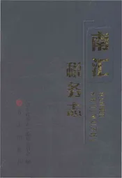 南汇税务志