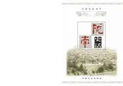 陇南史话