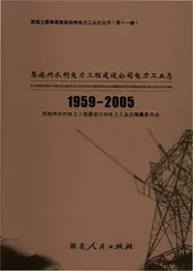 恩施州水利建设工程建设公司电力工业志