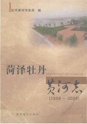菏泽牡丹黄河志
