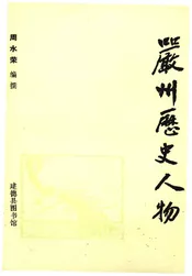 严州历史文物