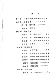 渭南县志