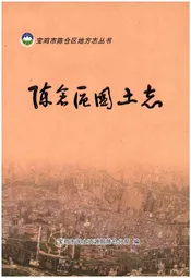 陈仓区国土志
