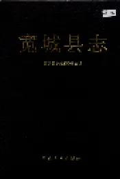 宽城县志