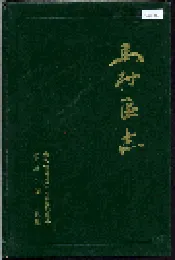 马村区志