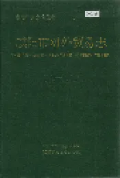 咸阳市对外贸易志