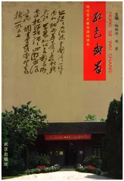 红色武昌