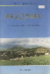 积石山保安族东乡族撒拉族自治县志